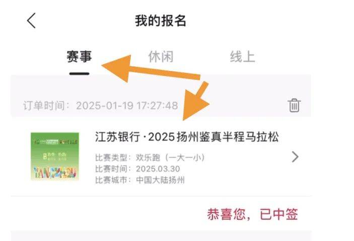 2025揚(yáng)馬領(lǐng)物預(yù)約及參賽號(hào)查詢流程(14) 2025揚(yáng)馬領(lǐng)物預(yù)約及參賽號(hào)查詢流程(14)