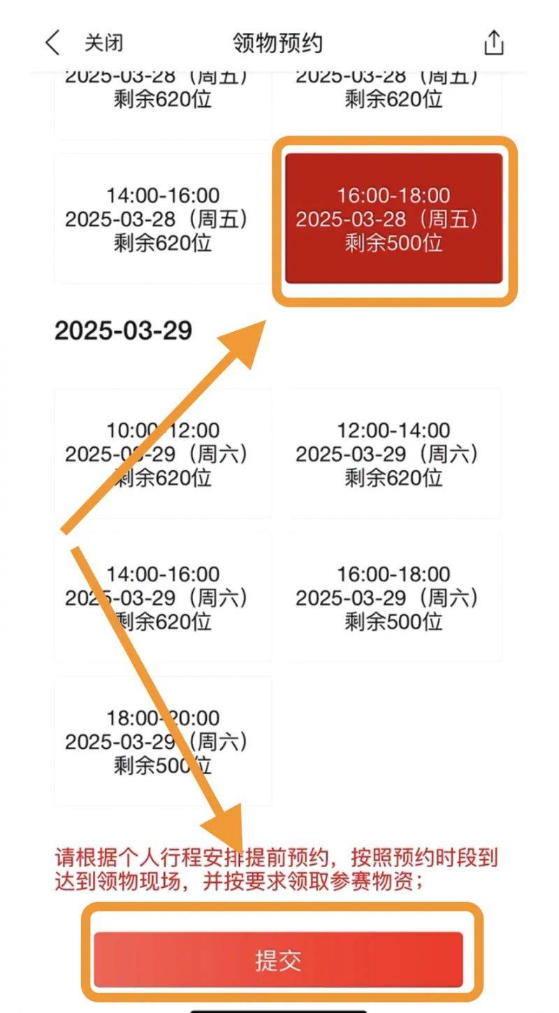 2025揚(yáng)馬領(lǐng)物預(yù)約及參賽號(hào)查詢流程(16) 2025揚(yáng)馬領(lǐng)物預(yù)約及參賽號(hào)查詢流程(16)