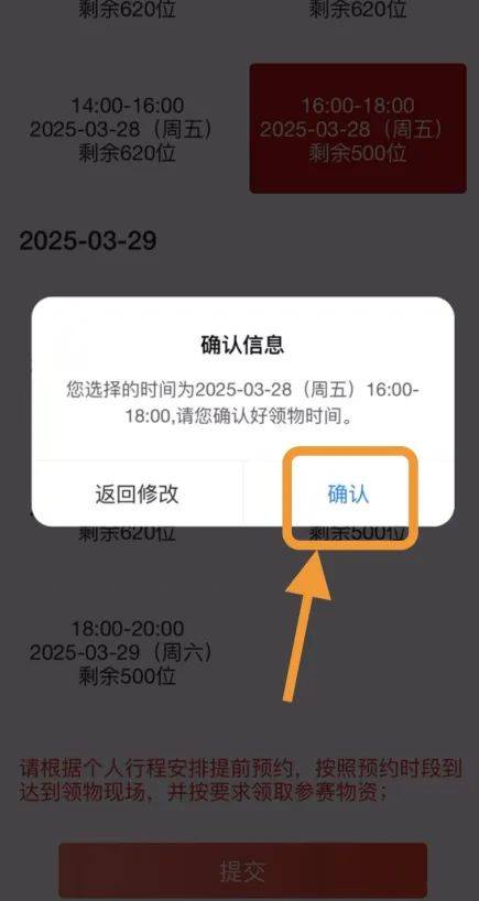 2025揚(yáng)馬領(lǐng)物預(yù)約及參賽號(hào)查詢流程(17) 2025揚(yáng)馬領(lǐng)物預(yù)約及參賽號(hào)查詢流程(17)