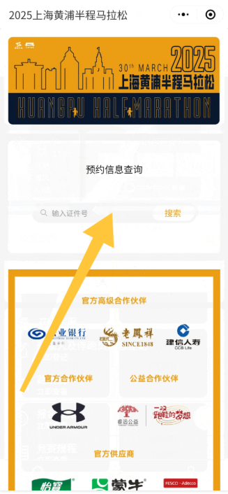 上海黃浦半程馬拉松2025參賽包領(lǐng)取指南（時(shí)間+地點(diǎn)+預(yù)約入口）（3）