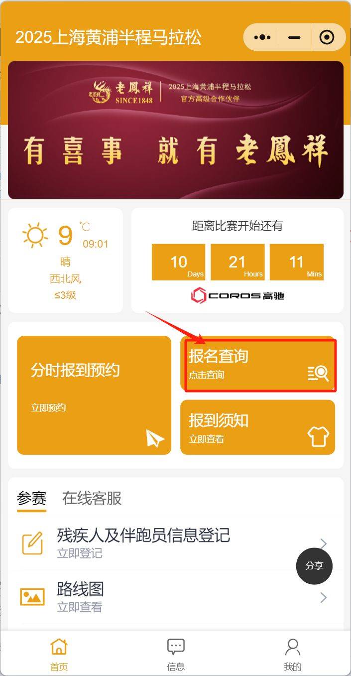 上海黃浦半程馬拉松參賽號碼怎么查詢(附查詢?nèi)肟冢? title=