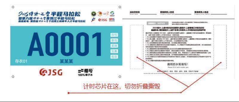 2025年紹興上虞半程馬拉松選手領(lǐng)物指南（4）