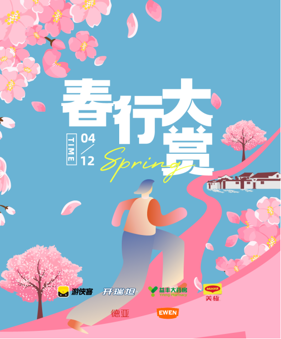 第一屆春行大賞徒步節(jié) | 蘇州光福(賽事規(guī)程)