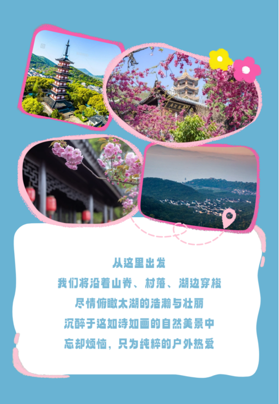 第一屆春行大賞徒步節(jié) | 蘇州光福(賽事規(guī)程)（7）