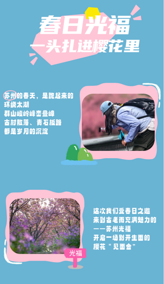 第一屆春行大賞徒步節(jié) | 蘇州光福(賽事規(guī)程)（6）