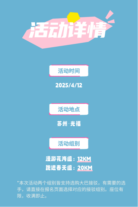 第一屆春行大賞徒步節(jié) | 蘇州光福(賽事規(guī)程)（8）