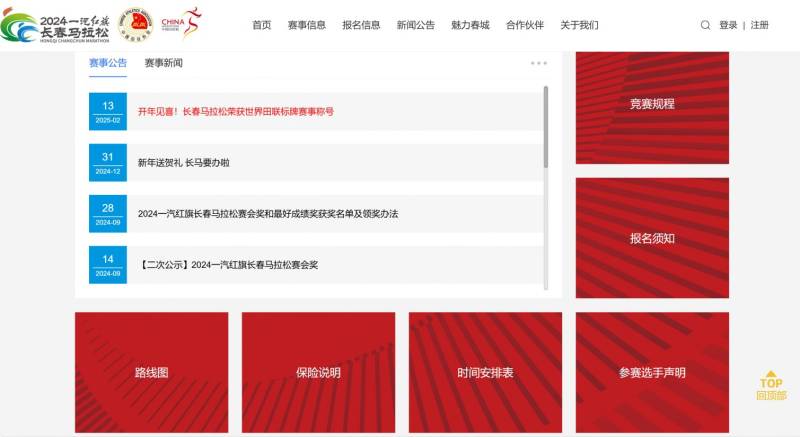 長春馬拉松官網(wǎng)網(wǎng)址是什么