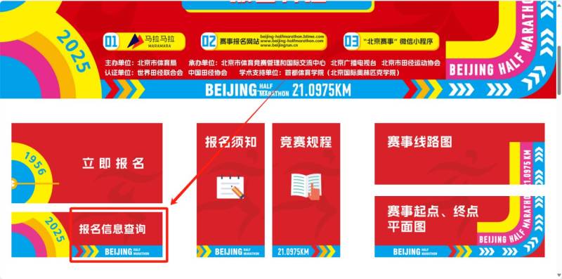 2025北京半程馬拉松中簽結(jié)果查詢官網(wǎng)