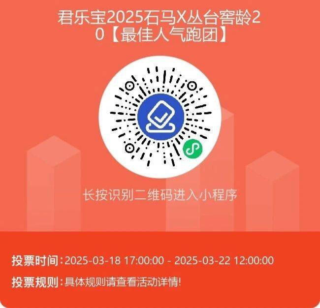 2025石家莊馬拉松最佳人氣跑團(tuán)評選活動(附入口) 2025石家莊馬拉松最佳人氣跑團(tuán)評選活動(附入口)