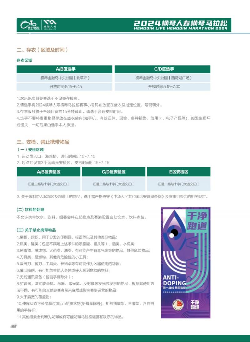 2024橫琴馬拉松能帶飲料么