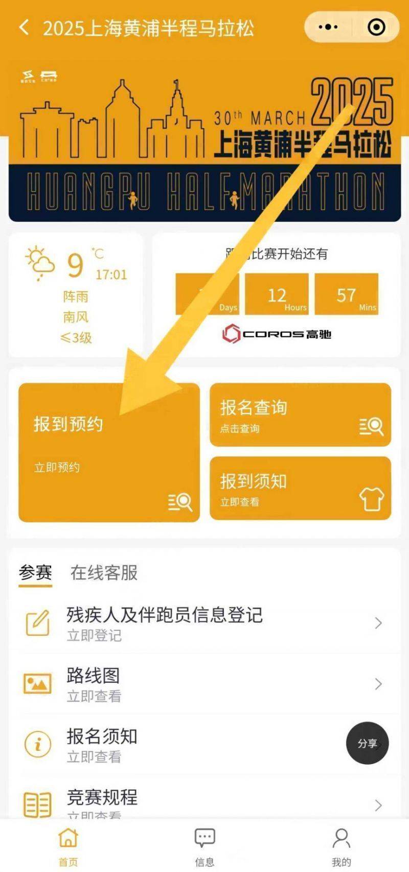 2025上海黃浦半馬選手報(bào)到流程(附入口）