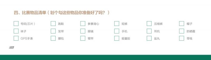 2024橫琴馬拉松能帶食物么（2）