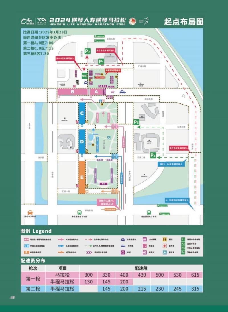 2024橫琴馬拉松起點(diǎn)在哪里