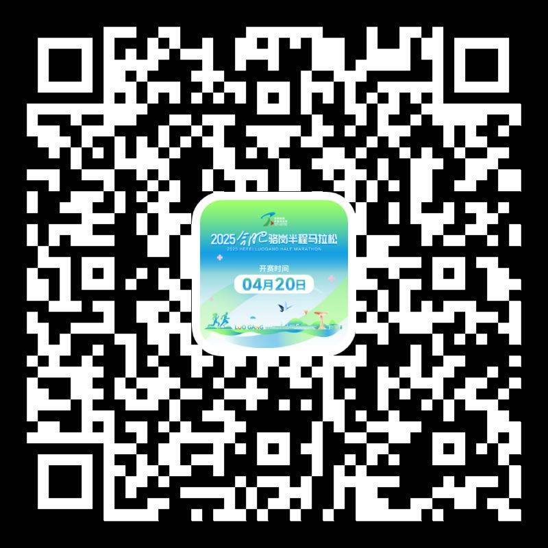 2025合肥駱崗半程馬拉松報(bào)名全流程(附步驟圖) 2025合肥駱崗半程馬拉松報(bào)名全流程(附步驟圖)