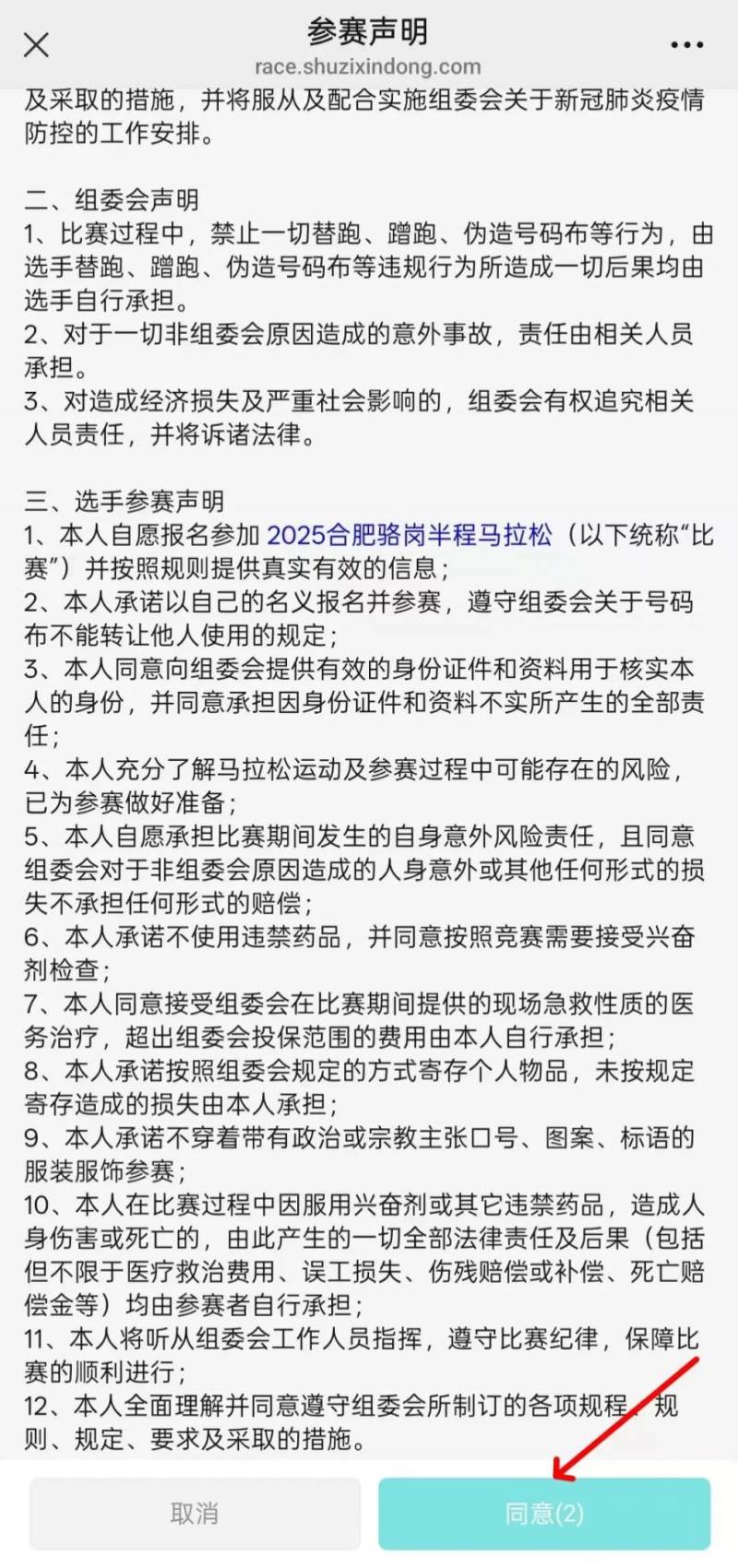 2025合肥駱崗半程馬拉松報(bào)名全流程(附步驟圖)(3) 2025合肥駱崗半程馬拉松報(bào)名全流程(附步驟圖)(3)