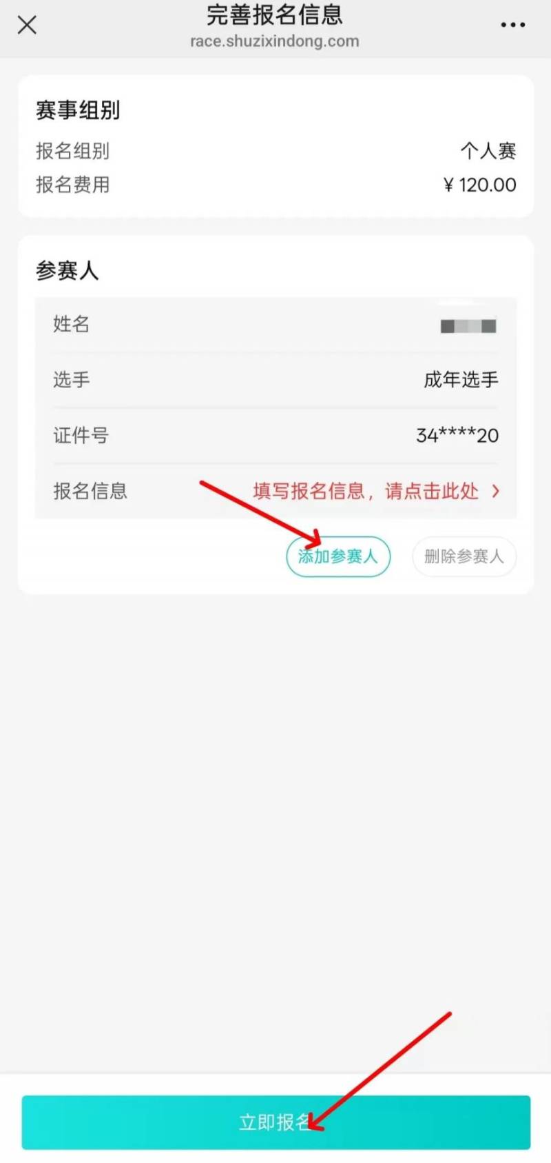 2025合肥駱崗半程馬拉松報(bào)名全流程(附步驟圖)(5) 2025合肥駱崗半程馬拉松報(bào)名全流程(附步驟圖)(5)