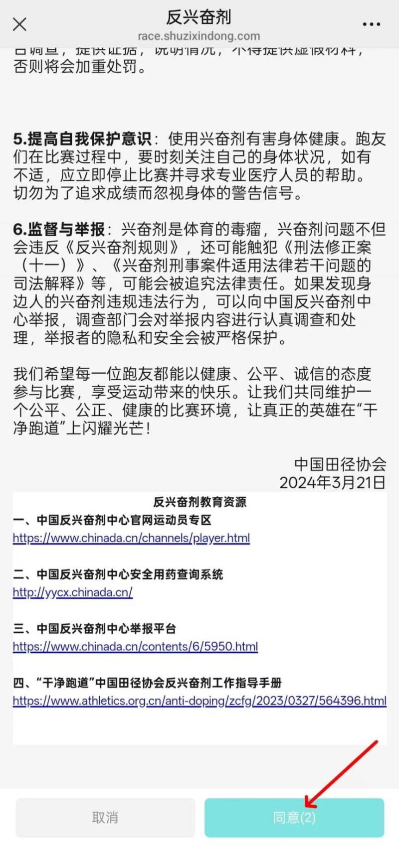 2025合肥駱崗半程馬拉松報(bào)名全流程(附步驟圖)(4) 2025合肥駱崗半程馬拉松報(bào)名全流程(附步驟圖)(4)