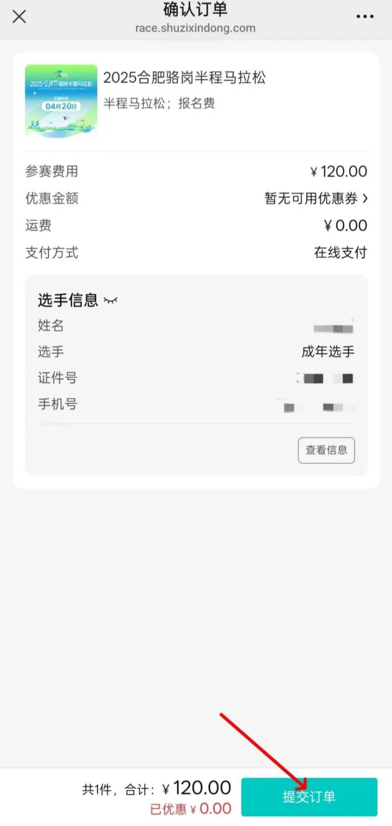 2025合肥駱崗半程馬拉松報(bào)名全流程(附步驟圖)(6) 2025合肥駱崗半程馬拉松報(bào)名全流程(附步驟圖)(6)