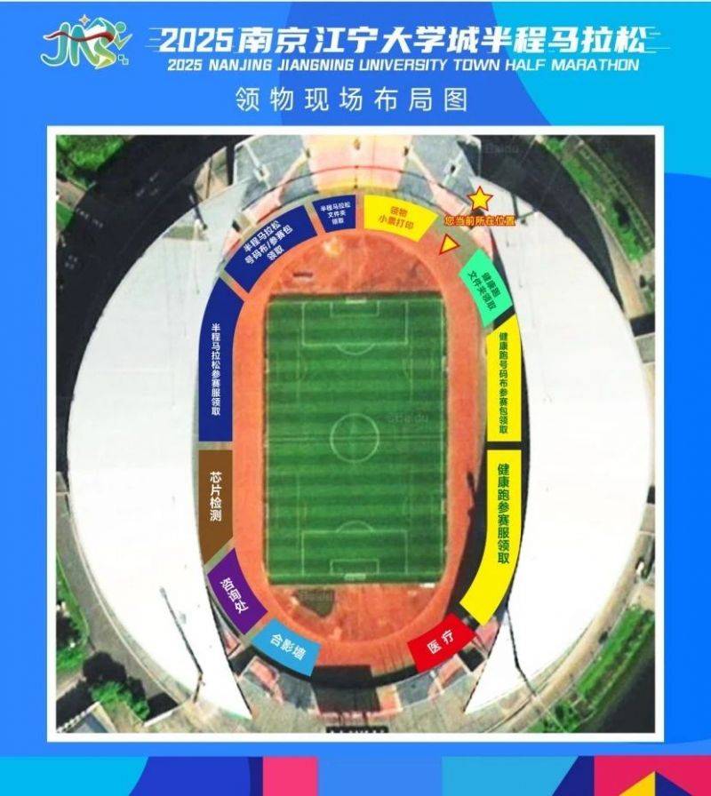 2025南京江寧大學城半程馬拉松領物指南（時間+地點+交通+流程）