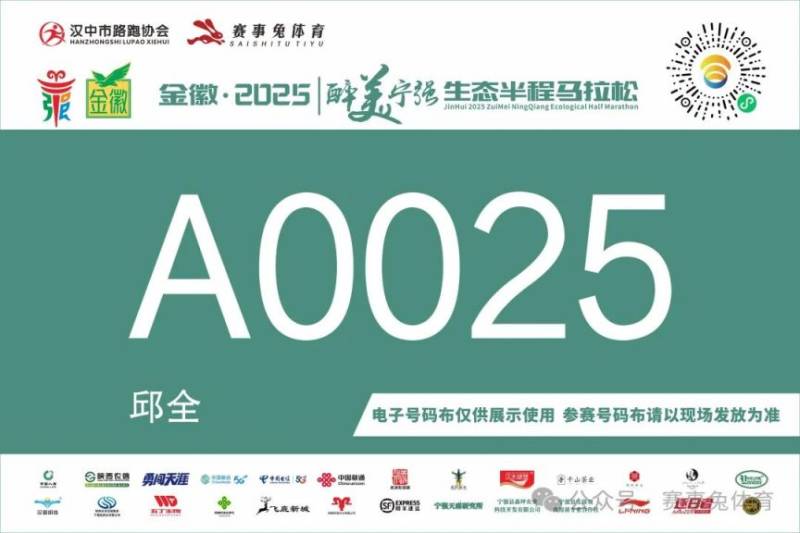 2025醉美寧強生態(tài)半程馬拉松參賽號碼公布（附查詢?nèi)肟冢?）
