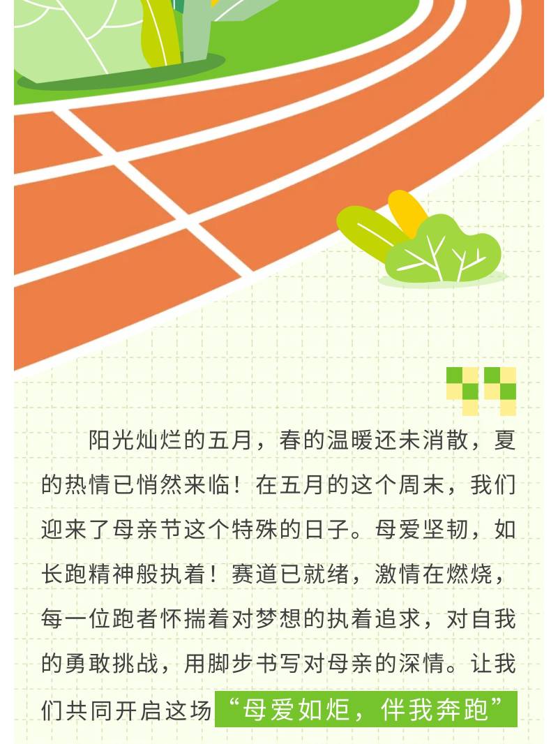 銳進四季-2025奧森感恩跑(賽事規(guī)程)（2）