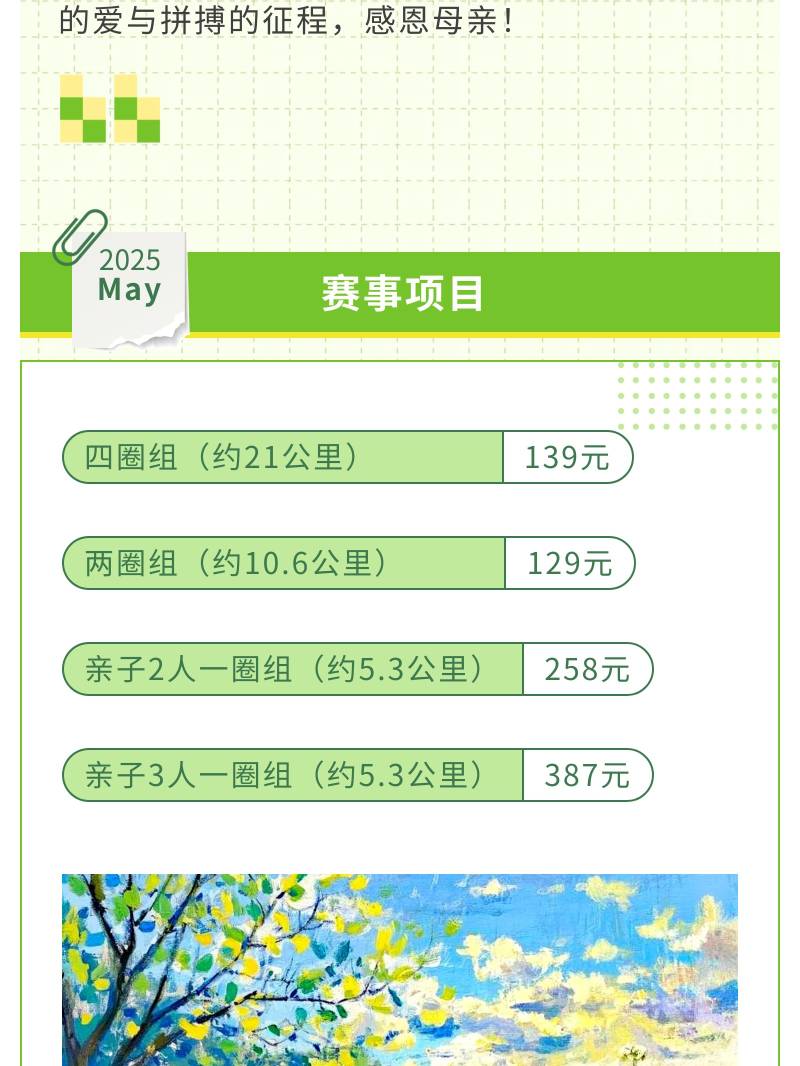 銳進四季-2025奧森感恩跑(賽事規(guī)程)（3）