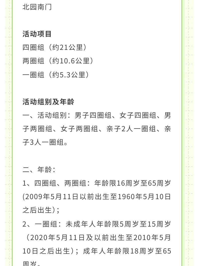 銳進四季-2025奧森感恩跑(賽事規(guī)程)（7）