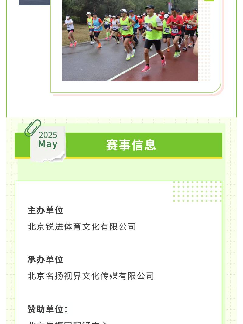 銳進四季-2025奧森感恩跑(賽事規(guī)程)（5）