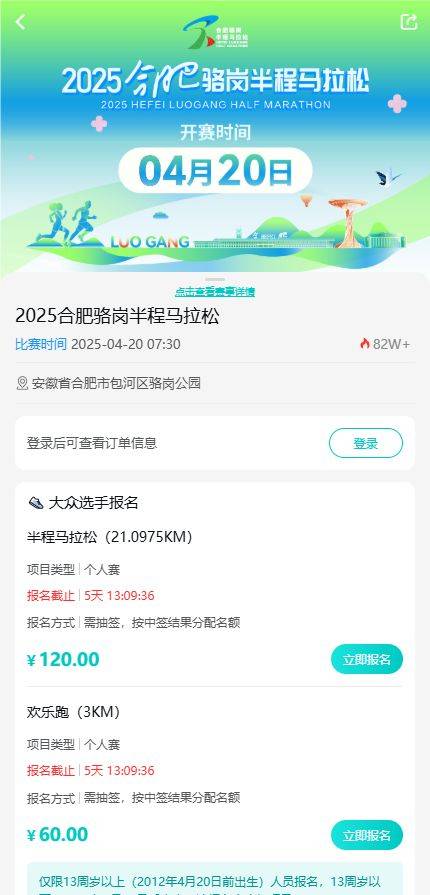2025合肥駱崗半程馬拉松報(bào)名什么時(shí)候截止 2025合肥駱崗半程馬拉松報(bào)名什么時(shí)候截止