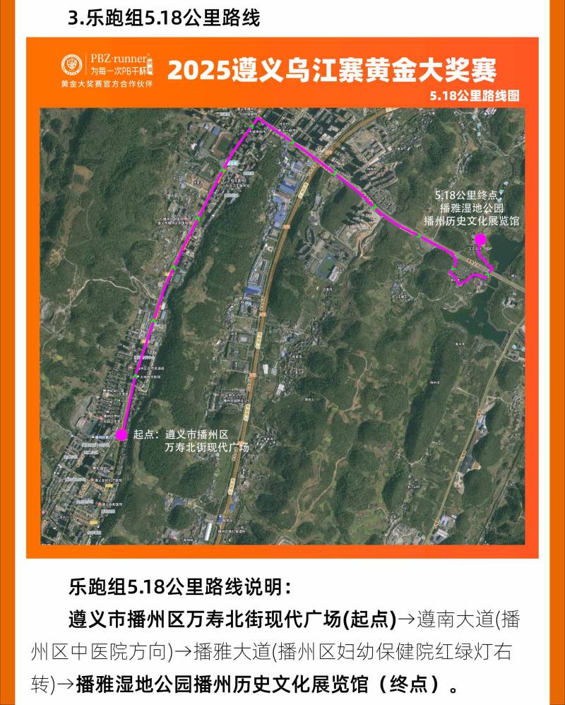 2025遵義烏江寨黃金大獎(jiǎng)賽(賽事規(guī)程)（4）