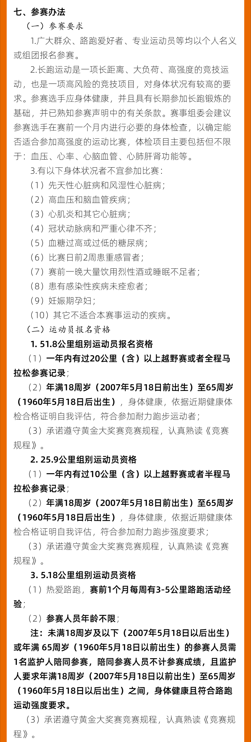 2025遵義烏江寨黃金大獎(jiǎng)賽(賽事規(guī)程)（5）