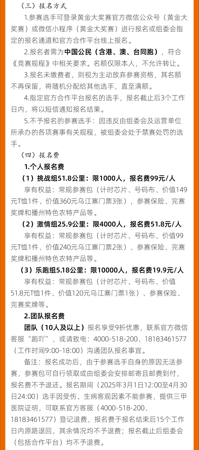 2025遵義烏江寨黃金大獎(jiǎng)賽(賽事規(guī)程)（6）