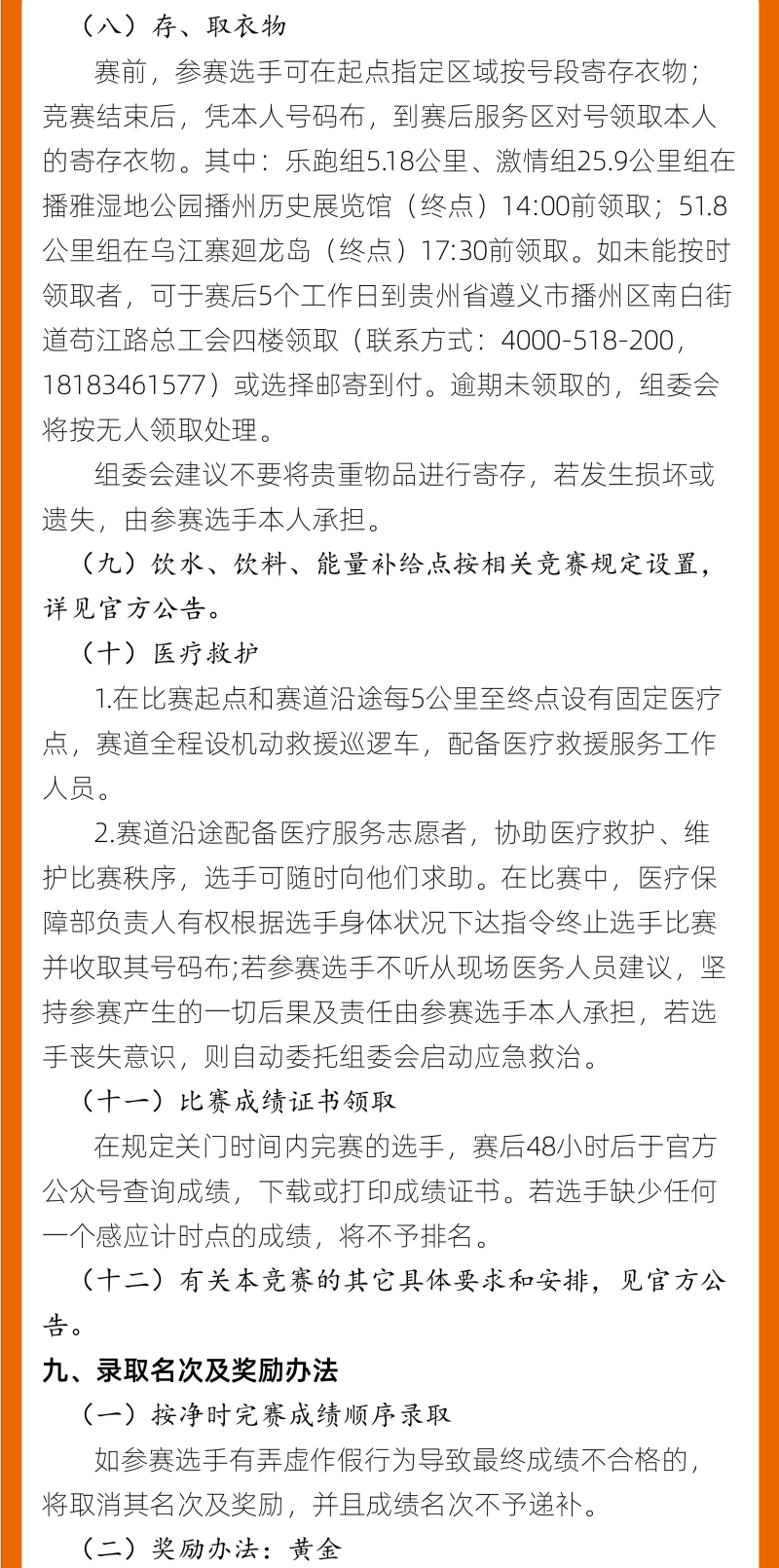 2025遵義烏江寨黃金大獎(jiǎng)賽(賽事規(guī)程)（9）