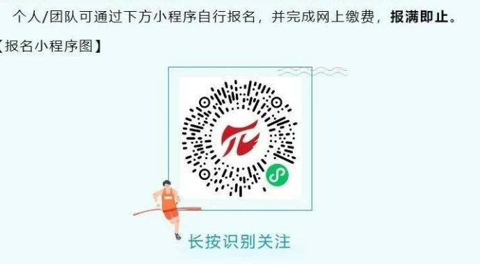 2025濰坊壽光半程馬拉松報(bào)名官方入口