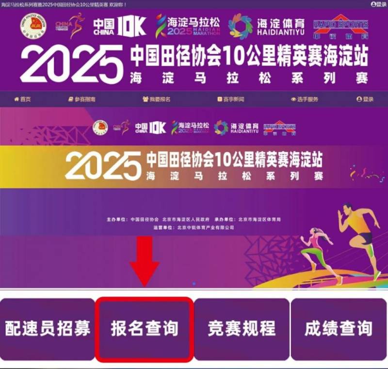 2025北京海淀馬拉松中簽結(jié)果怎么查詢？