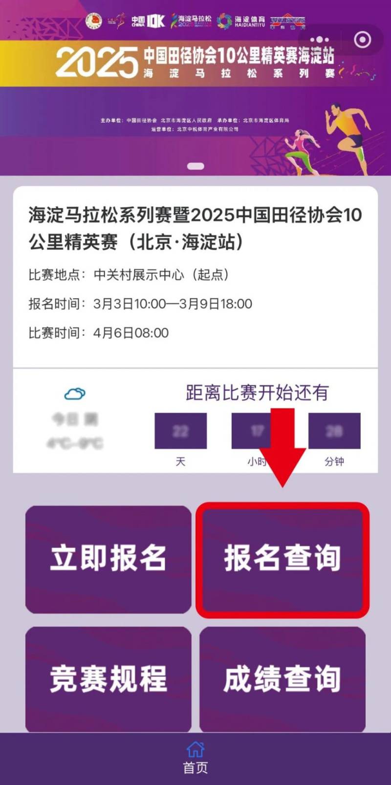 2025北京海淀馬拉松10公里精英賽抽簽結(jié)果公布（2）