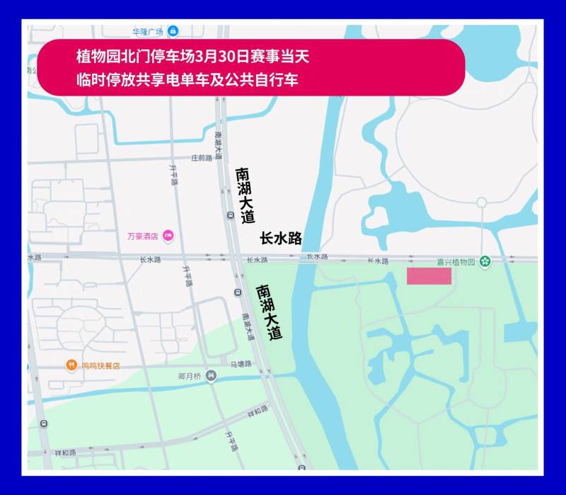 2025嘉興馬拉松完賽交通接駁指南（3）