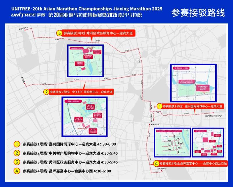 2025嘉興馬拉松賽前交通接駁指南