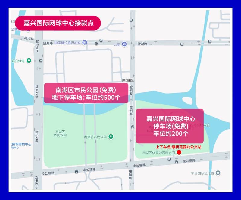 2025嘉興馬拉松賽前交通接駁指南（2）