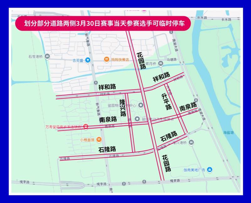 2025嘉興馬拉松賽前交通接駁指南（6）