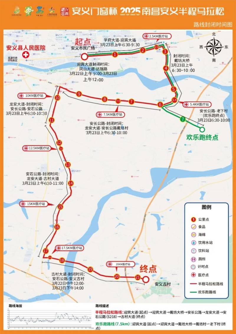 2025南昌安義半程馬拉松交通管制路段+時間+停車位置 2025南昌安義半程馬拉松交通管制路段+時間+停車位置