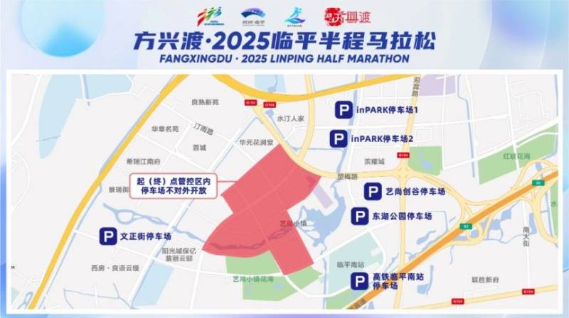 2025臨平半程馬拉松交通指南(地鐵+公交+停車場(chǎng))(2) 2025臨平半程馬拉松交通指南(地鐵+公交+停車場(chǎng))(2)