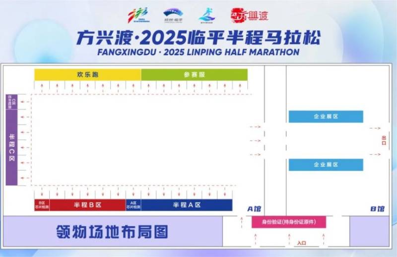 2025臨平半馬領(lǐng)物指南（時(shí)間+地點(diǎn)+交通）（2）