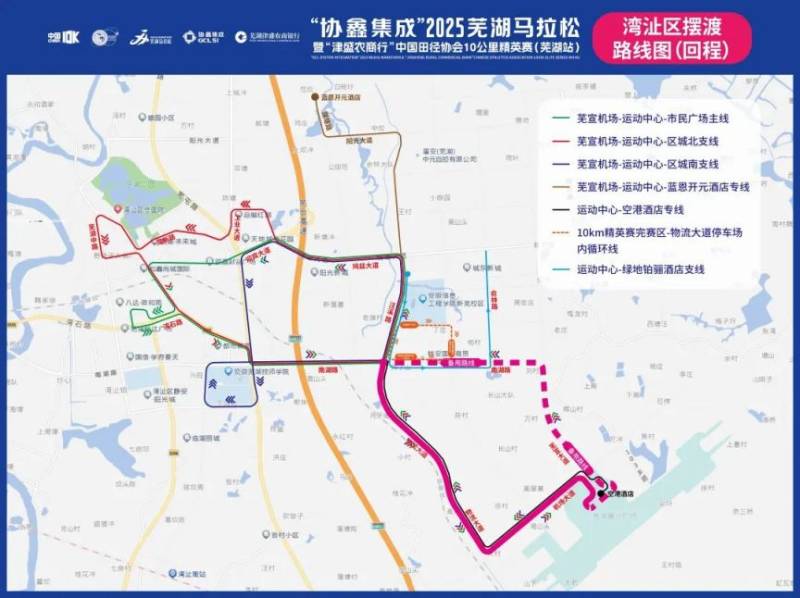 2025蕪湖馬拉松灣沚區(qū)擺渡路線(xiàn)(返程)
