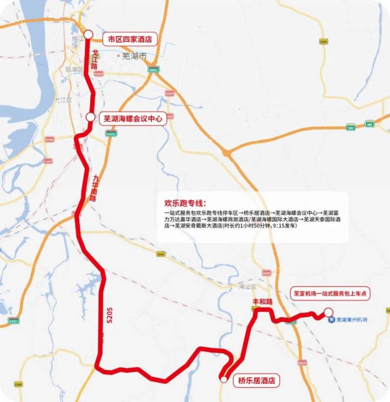 2025蕪湖馬拉松擺渡車路線(6) 2025蕪湖馬拉松擺渡車路線(6)