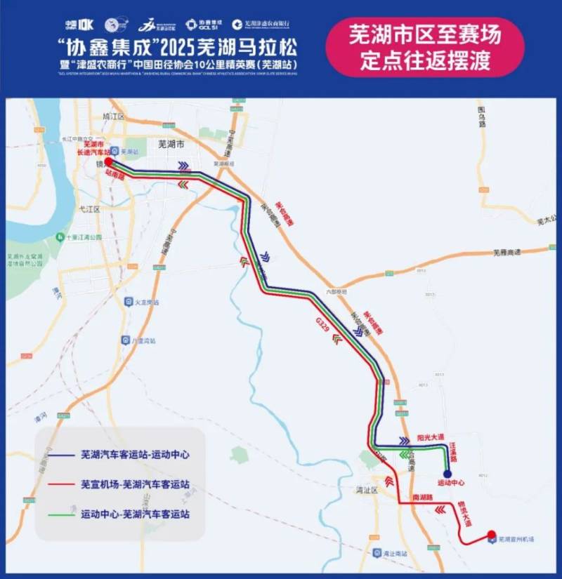 2025蕪湖馬拉松擺渡車路線(3) 2025蕪湖馬拉松擺渡車路線(3)