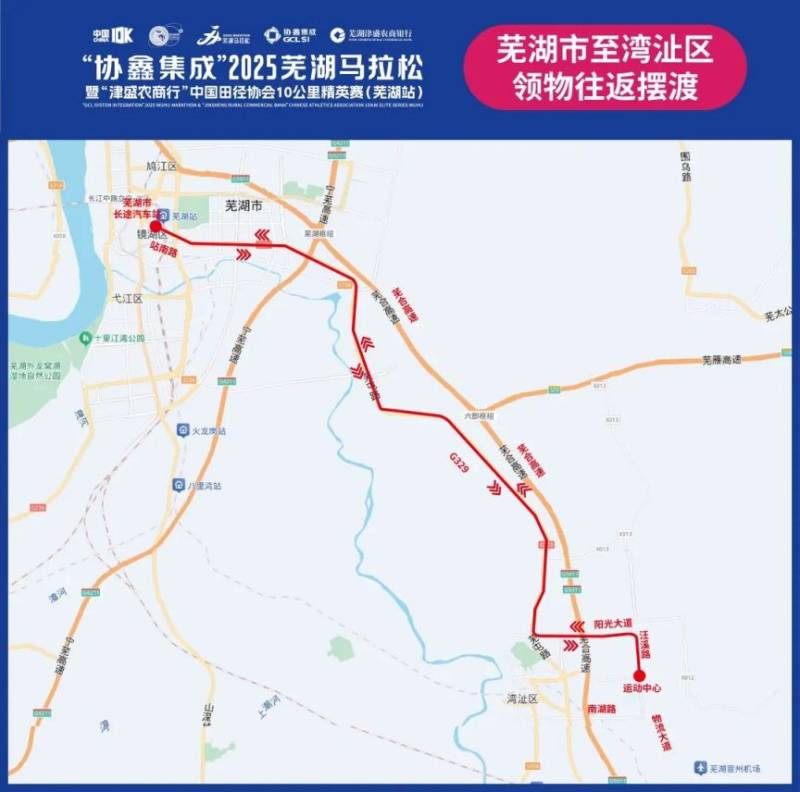 2025蕪湖馬拉松市區(qū)領物擺渡車