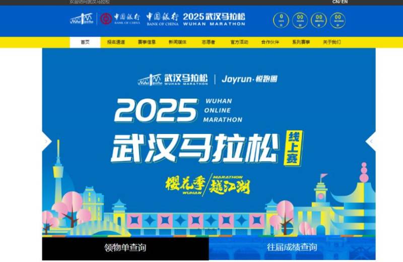 武漢馬拉松官網(wǎng)成績查詢?nèi)肟趙ww.wuhanmarathon.org