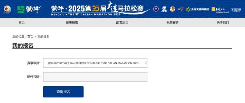 2025大連馬拉松中簽結(jié)果查詢時間+入口 2025大連馬拉松中簽結(jié)果查詢時間+入口