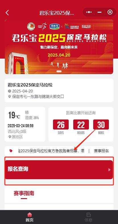 2025保定馬拉松中簽結(jié)果查詢系統(tǒng)（2）